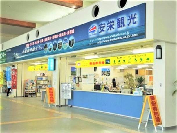 購入は「安栄観光」窓口へ！