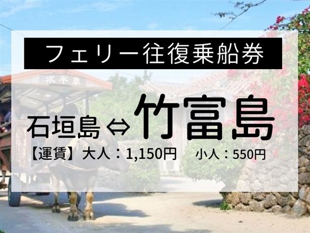 乗船券のみで自由に観光！