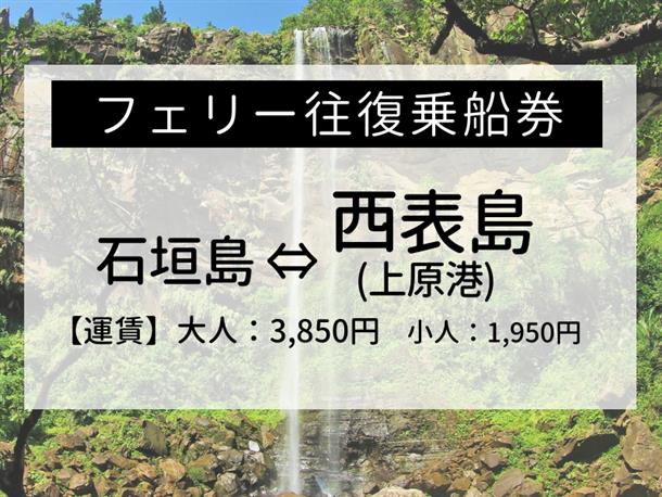 西表島