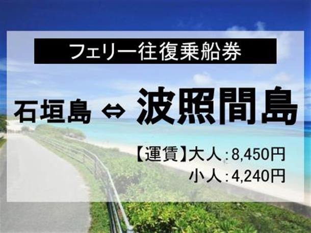 自由に観光できる往復乗船券プラン！
