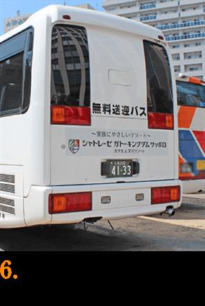 往復送迎付で安心。