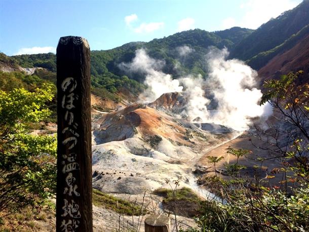 登別地獄谷
