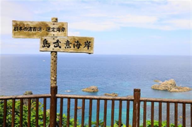 島武意海岸（しまむいかいがん）