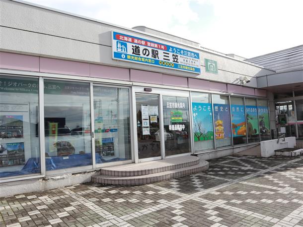 道の駅みかさ※イメージ