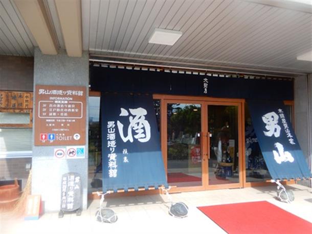 男山酒造