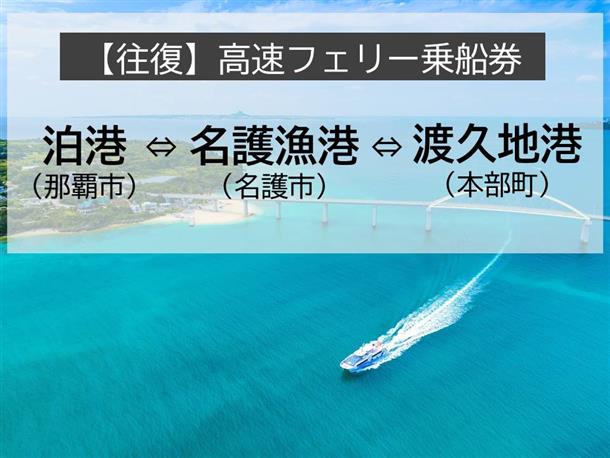 那覇⇔本部美ら海を結ぶ定期便