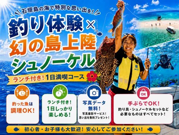 釣り＆幻の島＆シュノーケリング