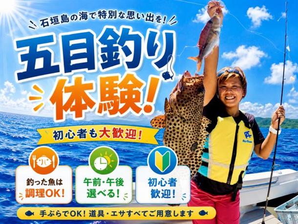 南国の海で五目釣り体験
