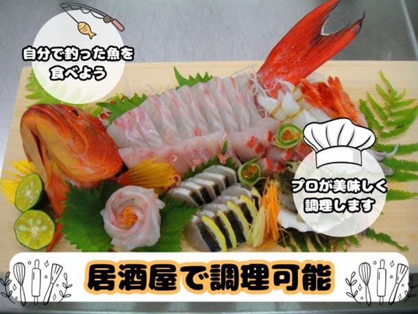 釣れた魚は提携居酒屋で食べられる！