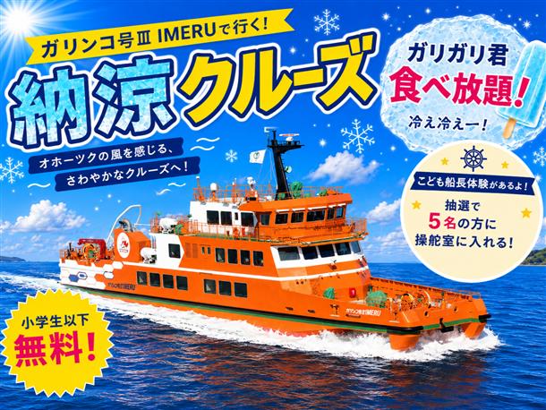 納涼クルーズ