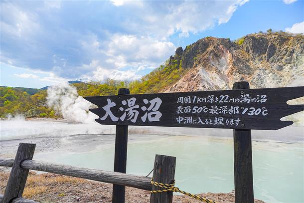 湯気が湧き出す大湯沼