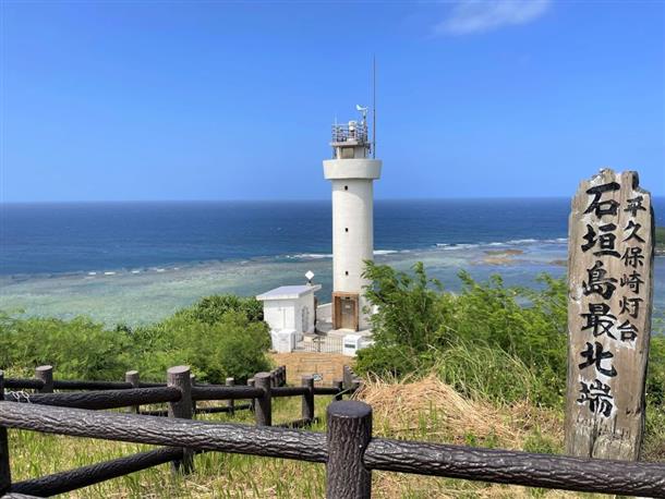 石垣島最北端「平久保崎灯台」