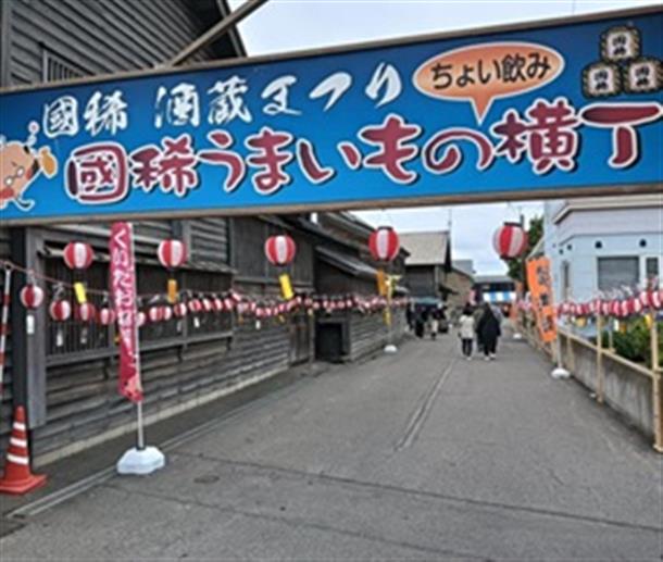 国稀酒蔵まつりも開催されています