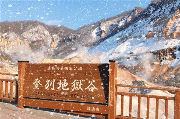 登別地獄谷