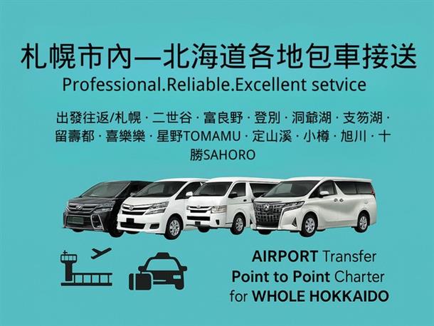 旭川⇔札幌市内をラクラク移動