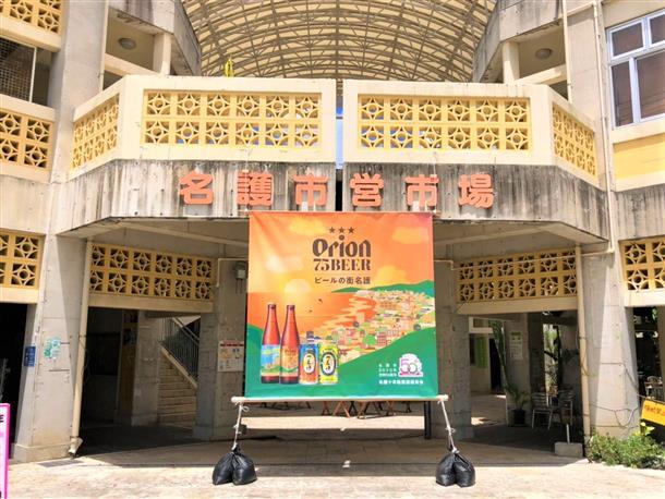 名護の中心地「名護市営市場」で開催
