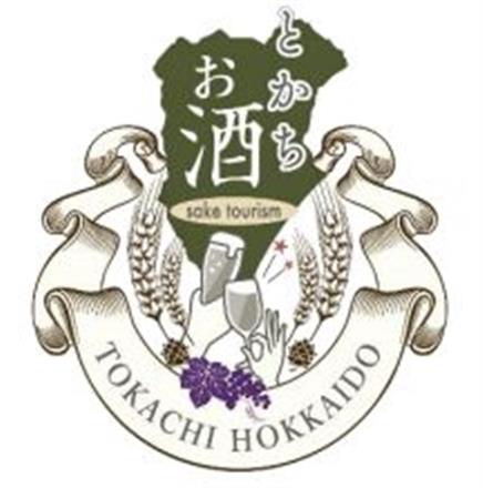 とかちお酒ツーリズム