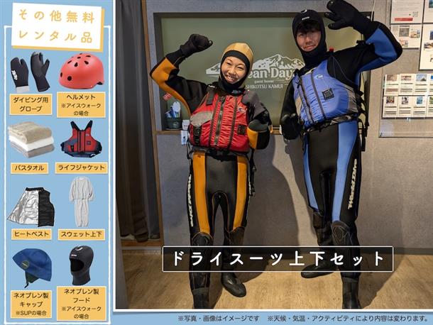 ダイビング用スーツで寒さも対策も万全