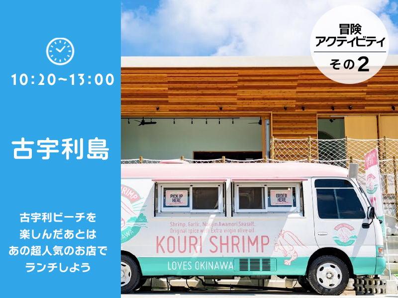 古宇利島ではアシスト自転車に乗り換えて♪