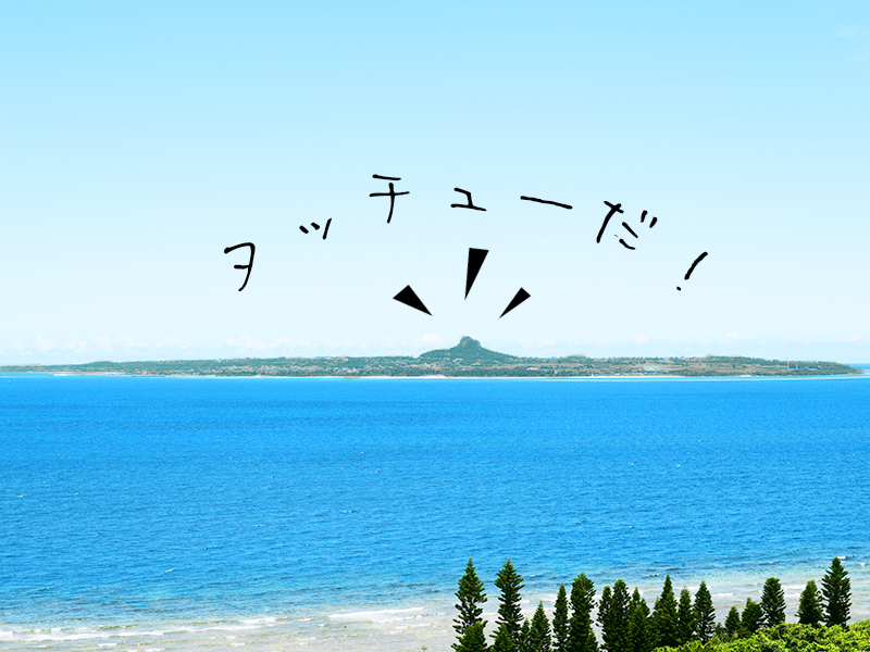 タッチューまで行ってみたい♪