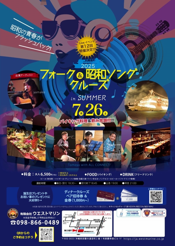 フォーク＆昭和ソング
