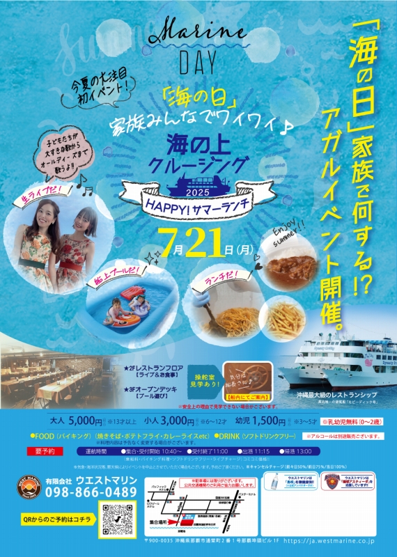 海の上ランチクルーズ