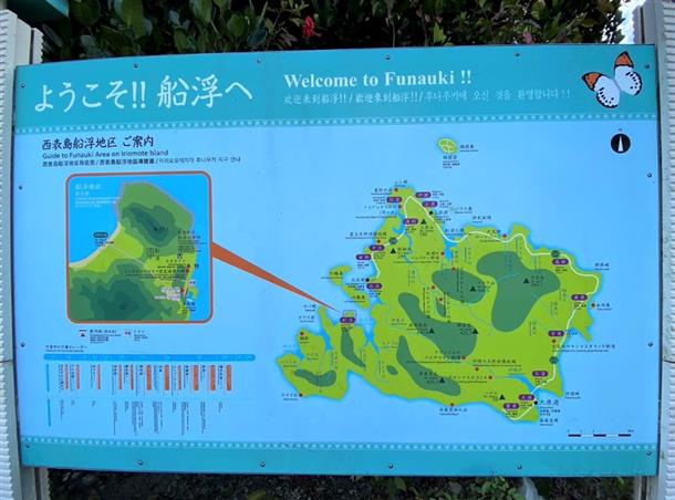 陸の孤島「船浮(ふなうき)」上陸つき！