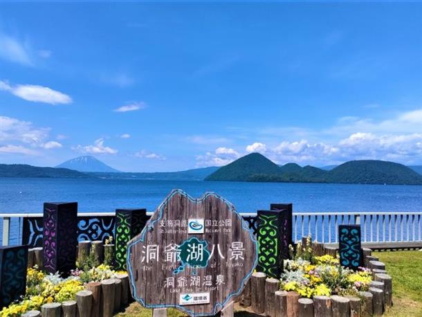 美しい洞爺湖