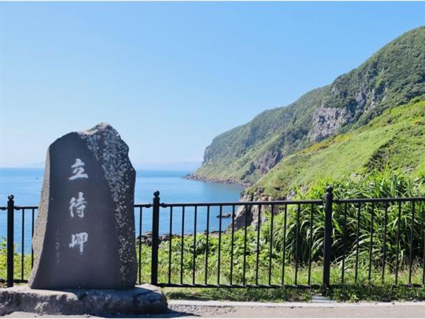 立待岬