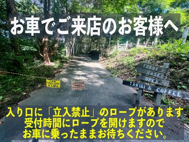 お車でご来店のお客様へ