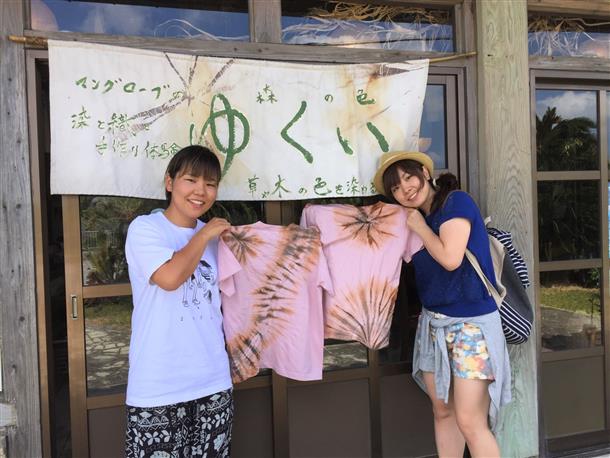 西表島・マングローブ染め体験