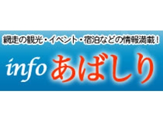 北海道の遊び