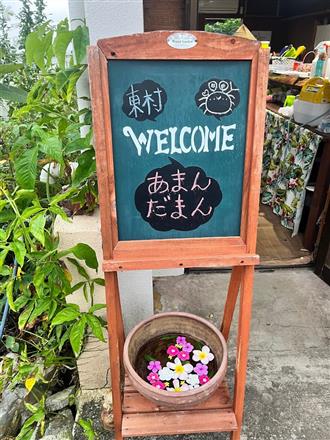 あまんだまん