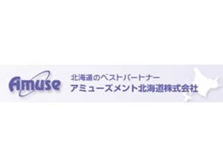 北海道のアクティビティプラン一覧