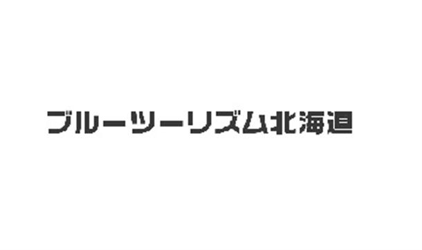 北海道の遊び