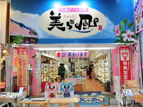 沖縄の遊び・アクティビティを検索