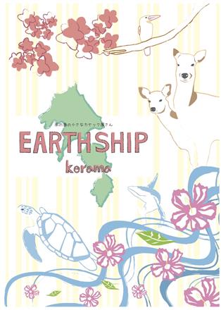 EARTHSHIP kerama（アースシップケラマ）　