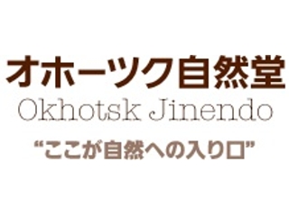 北海道の遊び