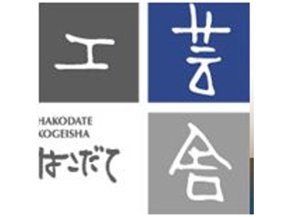 北海道の遊び