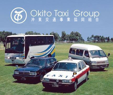 沖東交通事業協同組合