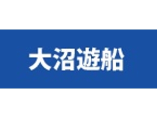 大沼遊船