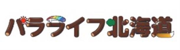 北海道の遊び