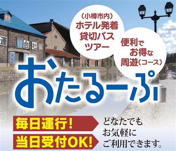北海道の遊び