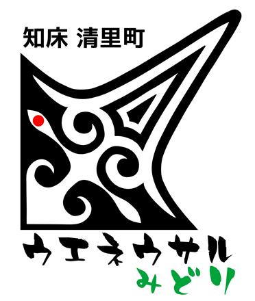 知床清里町ウエネウサルみどり