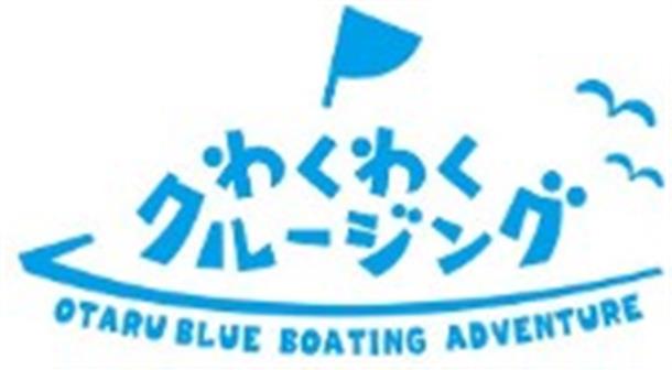 北海道の遊び