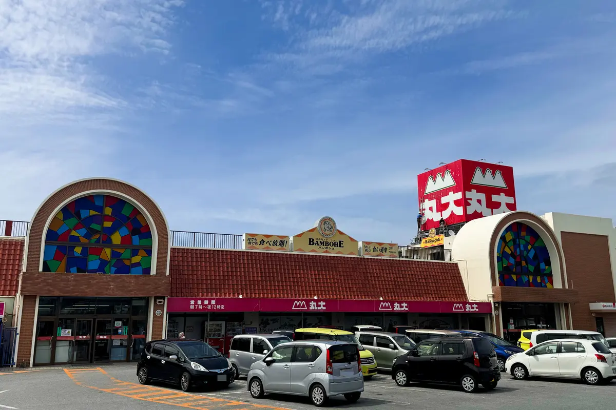 「丸大」泡盛をはじめ県産品やお土産も豊富！沖縄のスーパーマーケット