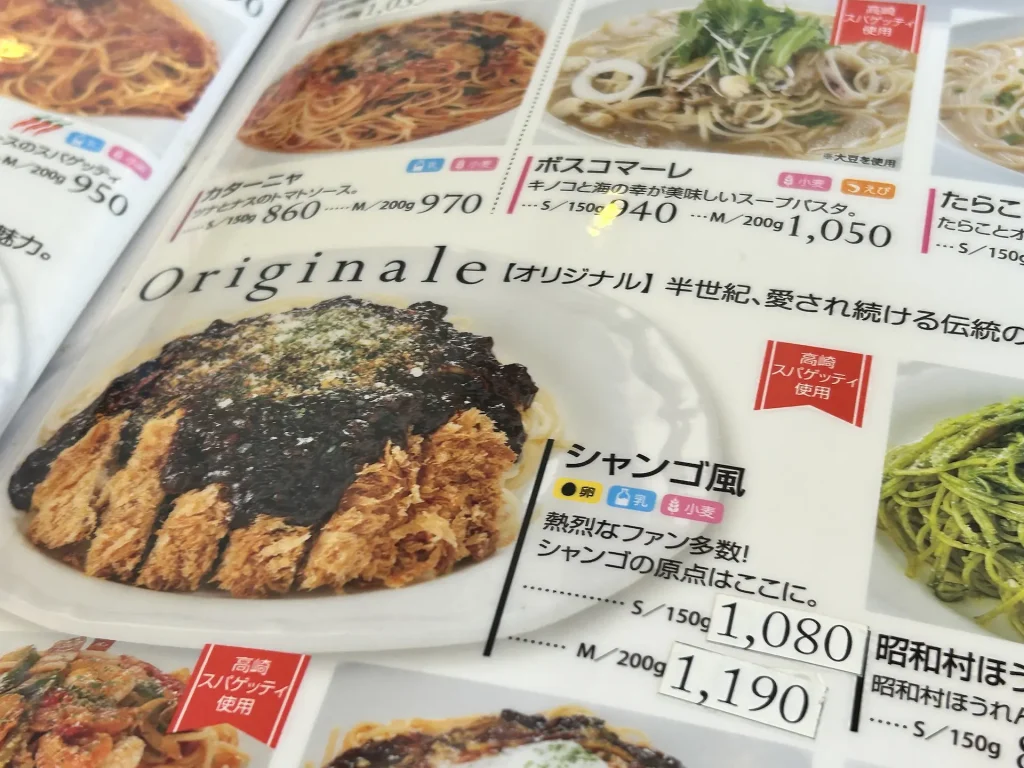 とんかつの乗った「シャンゴ風スパゲッティ」