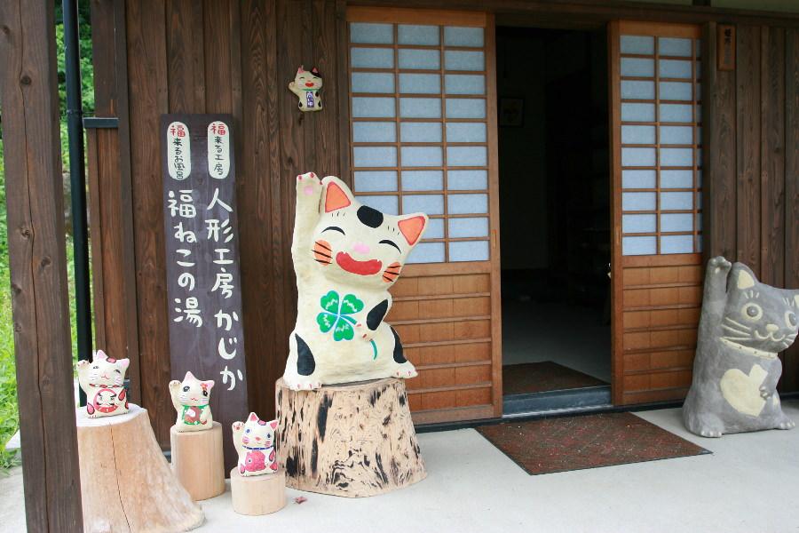 福ねこの湯