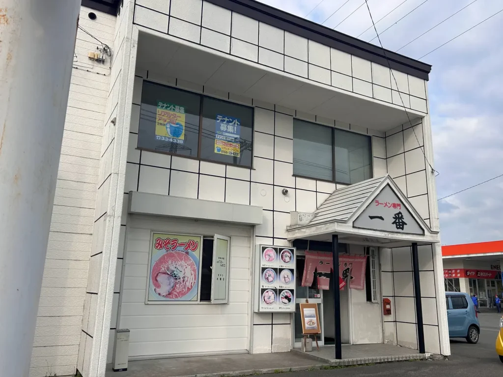 ラーメン専門一番の外観