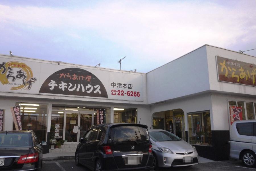 からあげ屋 チキンハウス 中津本店の外観